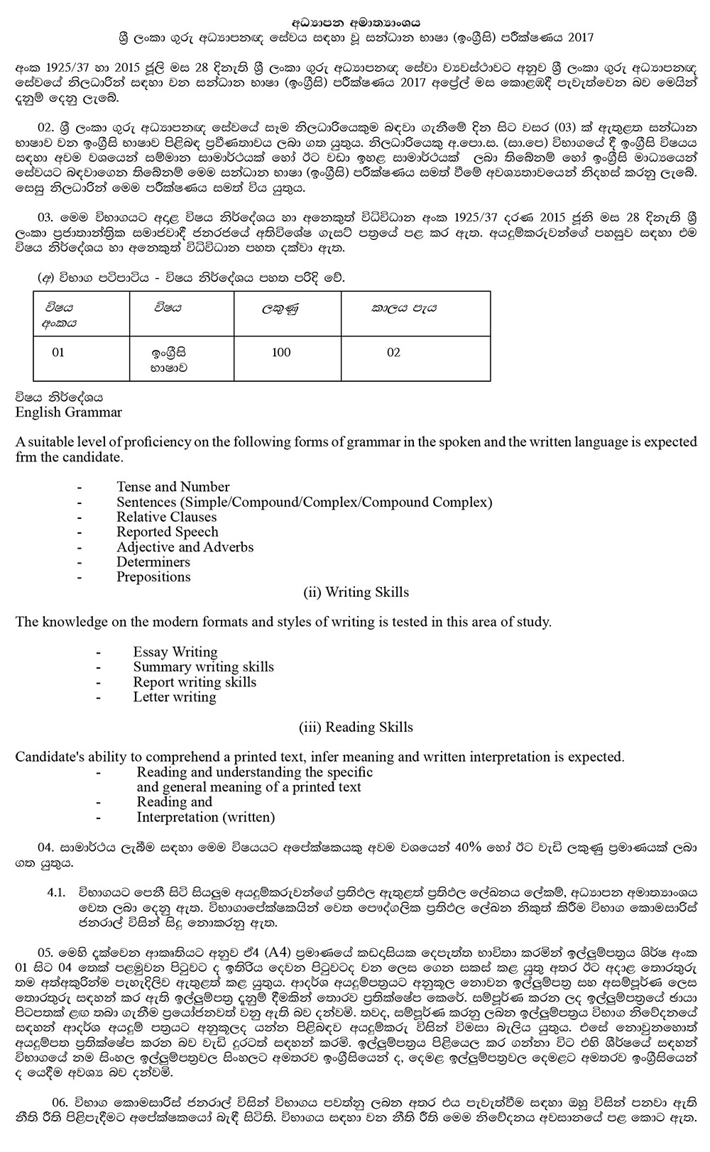 Link Language (English) Examination for Sri Lanka Teacher Educators' Service (2017) - Ministry of Education